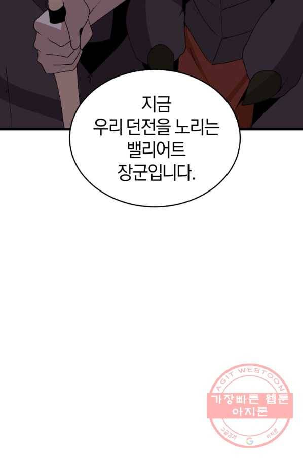 던전 마제스티 118화 81