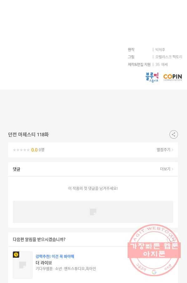 던전 마제스티 118화 82