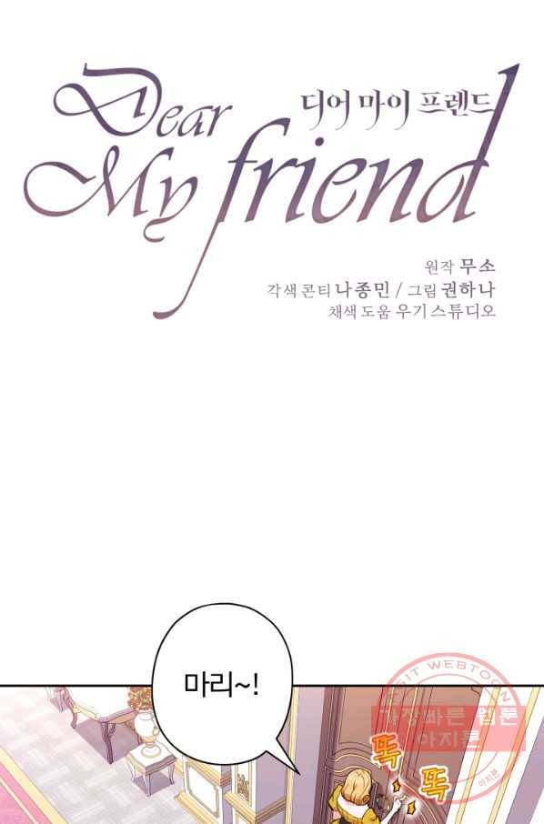 디어 마이 프렌드 32화 1