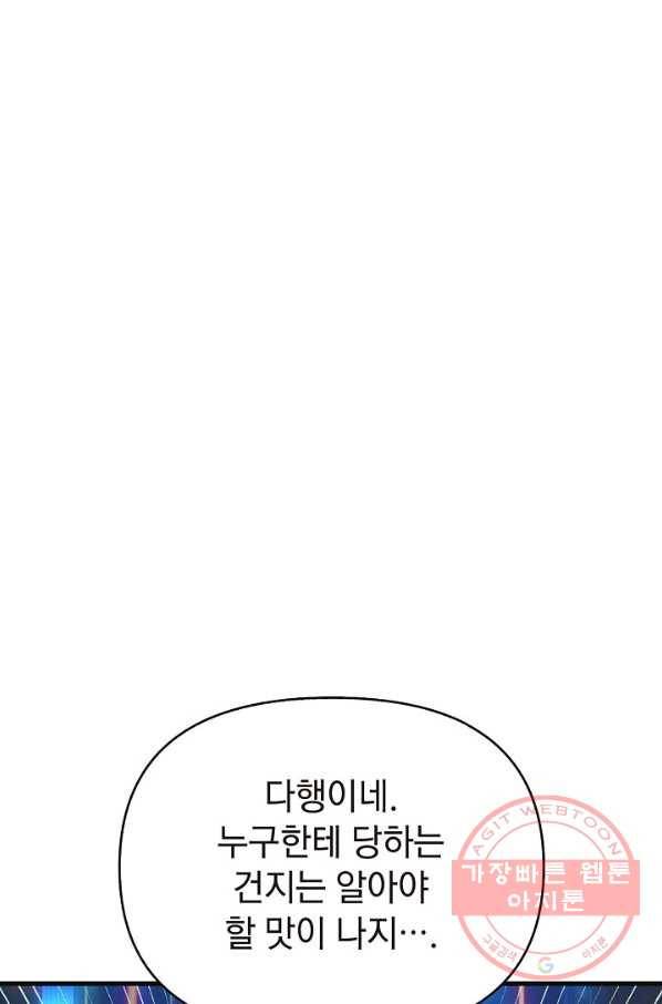 힐통령:태양의 사제 21화 1