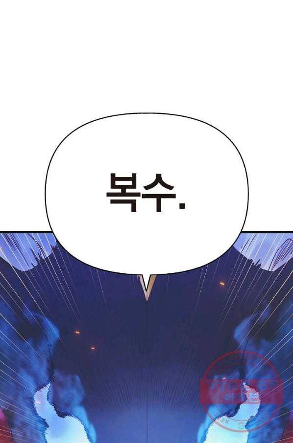 힐통령:태양의 사제 21화 4
