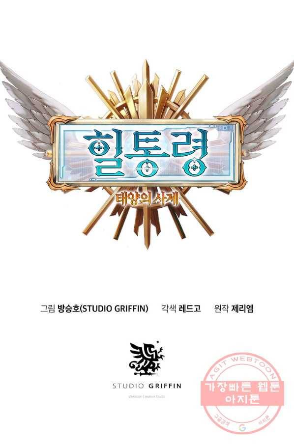 힐통령:태양의 사제 21화 7