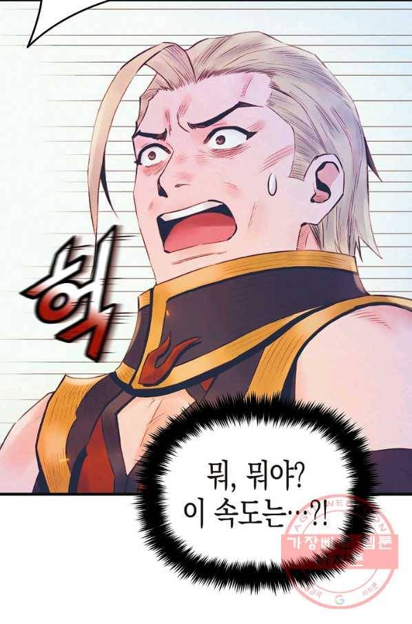 힐통령:태양의 사제 21화 16