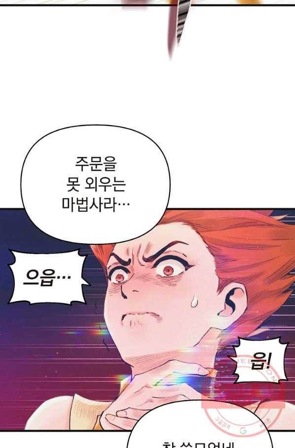 힐통령:태양의 사제 21화 23