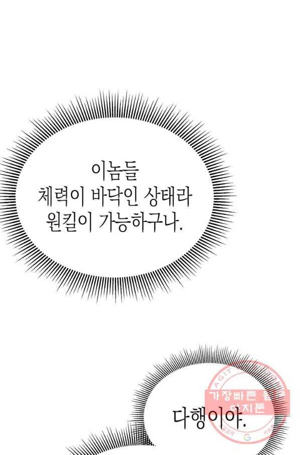 힐통령:태양의 사제 21화 26
