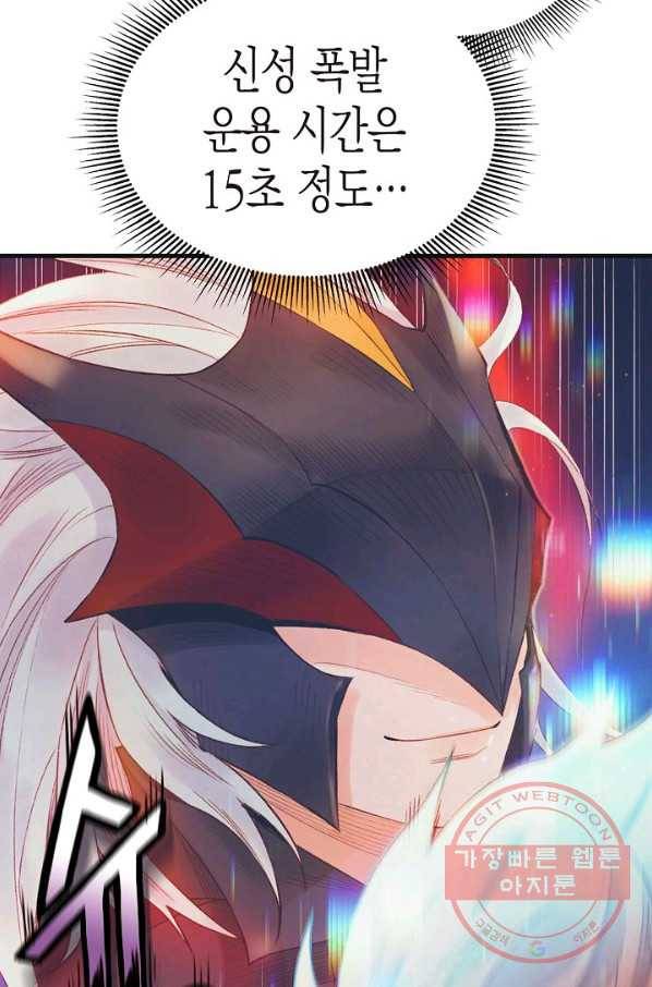 힐통령:태양의 사제 21화 27