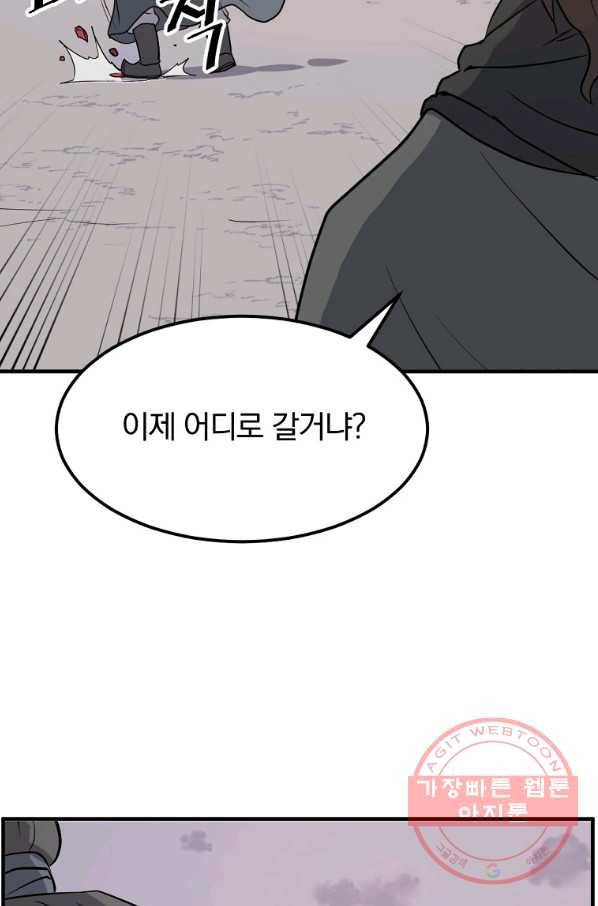 불사무적 209화 3