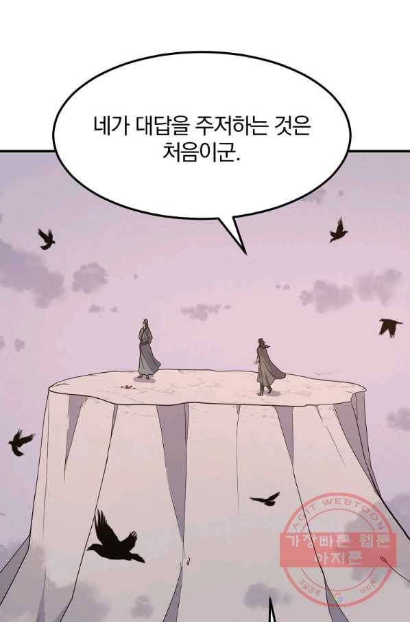 불사무적 209화 5