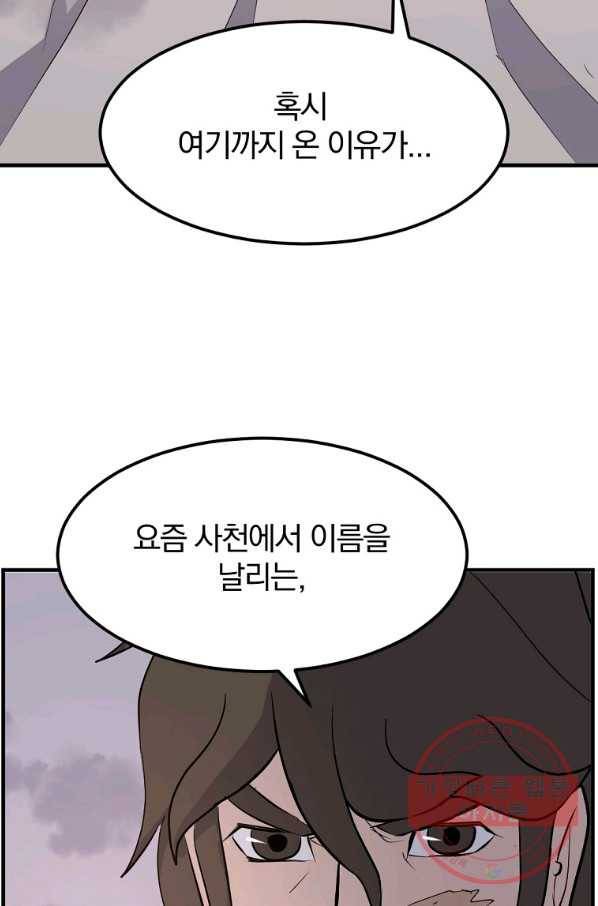 불사무적 209화 6