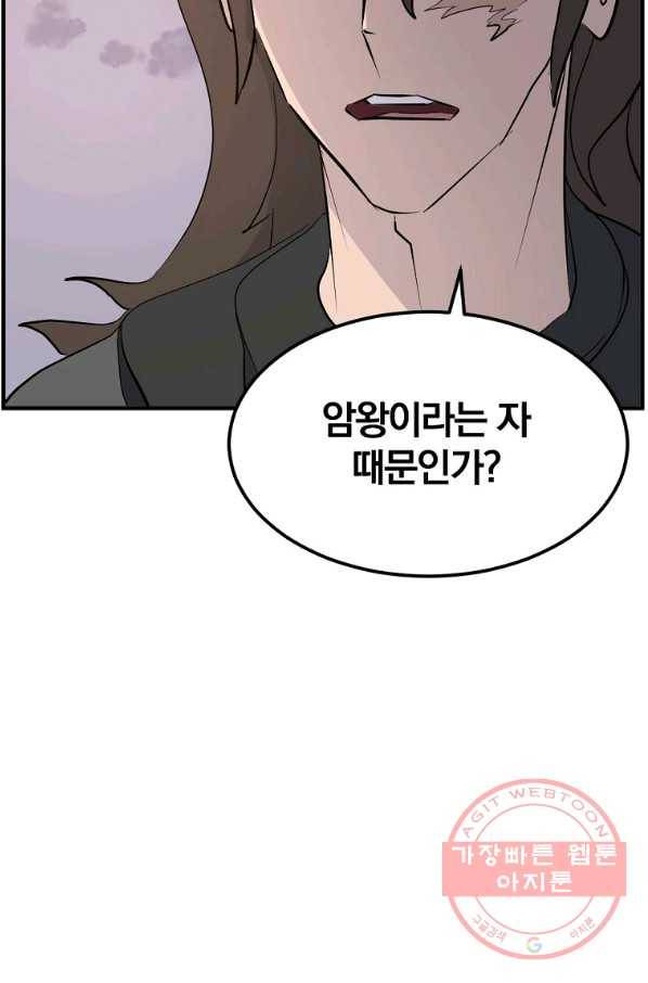 불사무적 209화 7