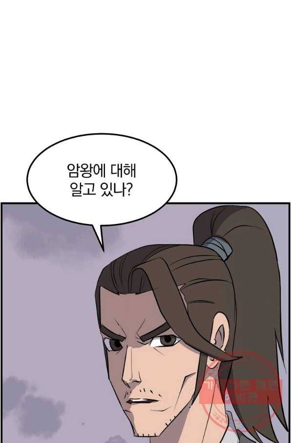 불사무적 209화 9