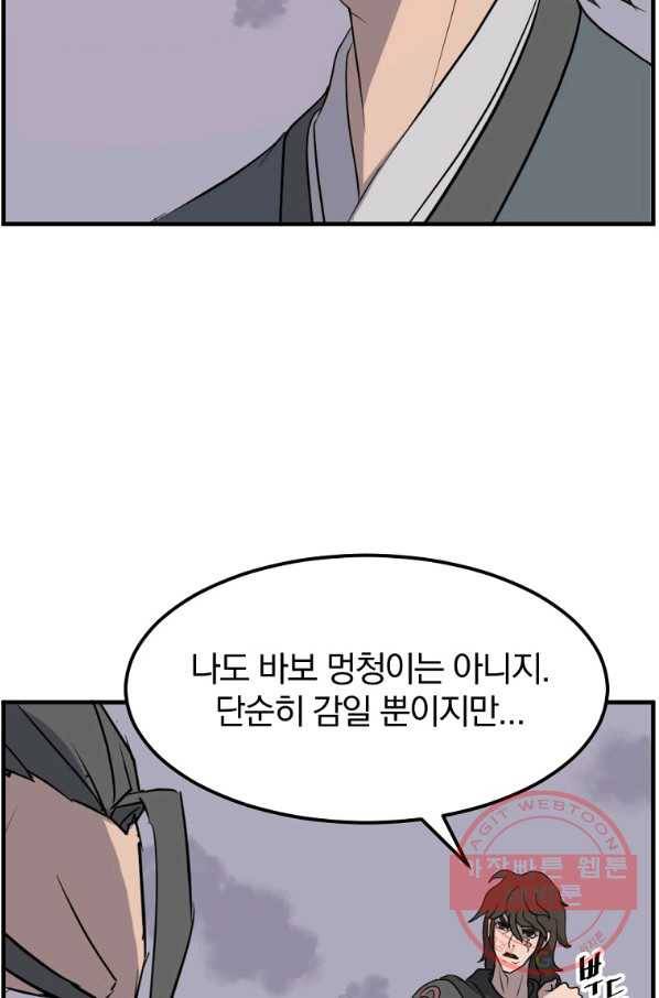 불사무적 209화 10