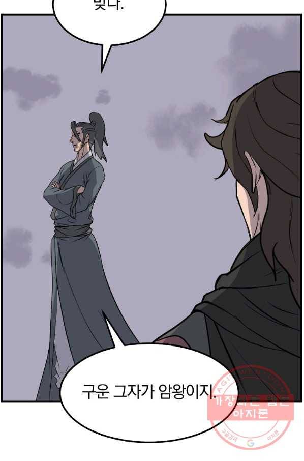 불사무적 209화 12