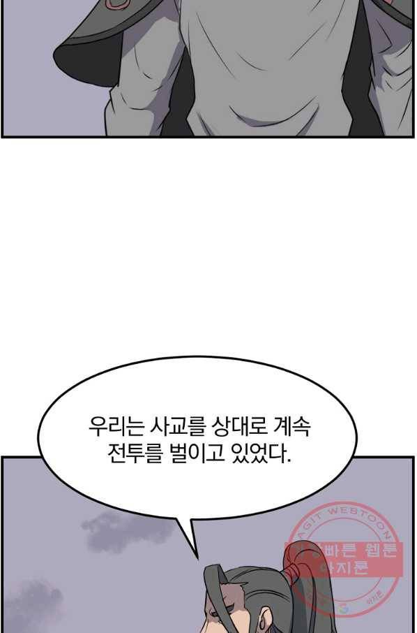 불사무적 209화 14