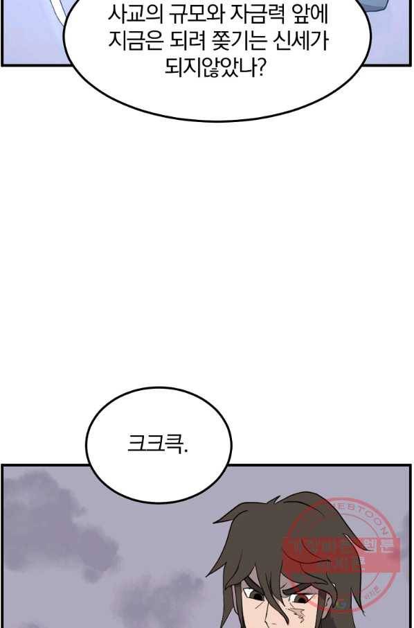 불사무적 209화 18