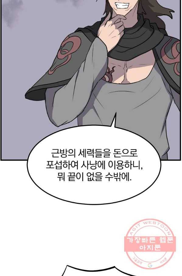 불사무적 209화 19
