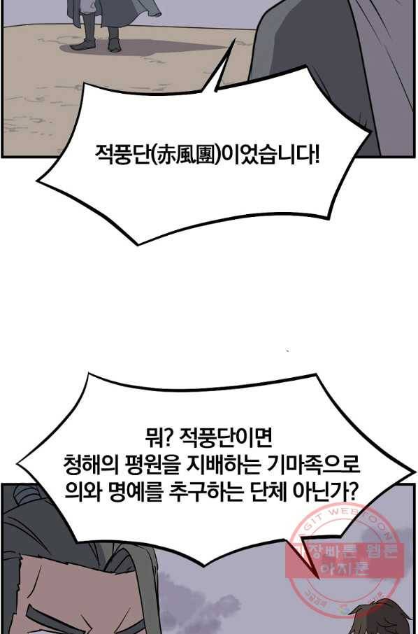 불사무적 209화 22