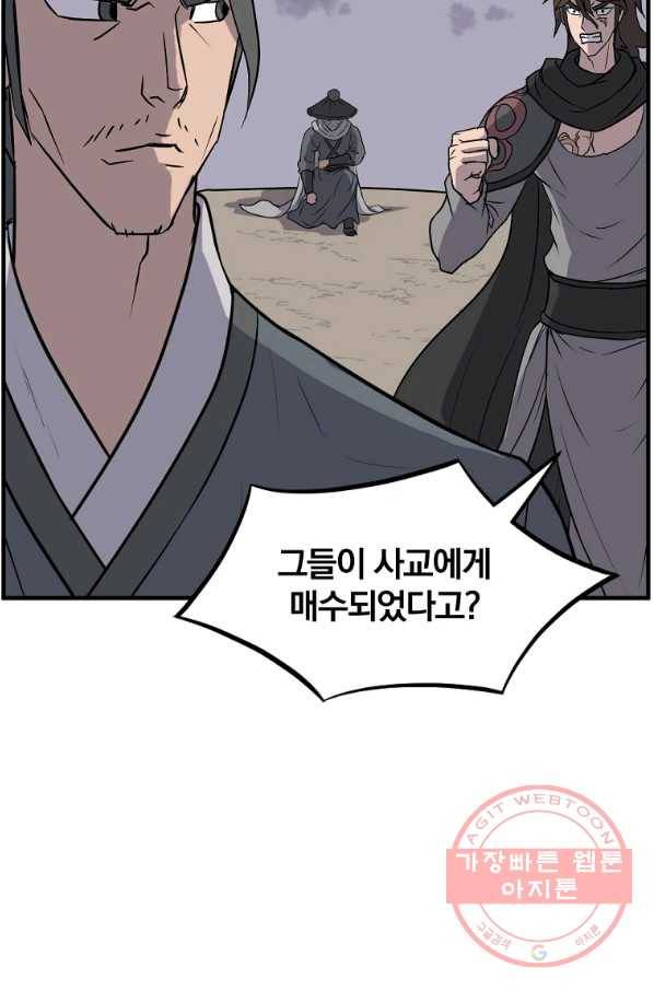 불사무적 209화 23