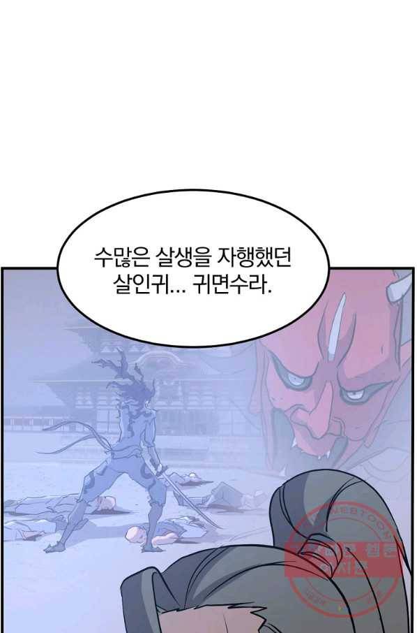 불사무적 209화 25