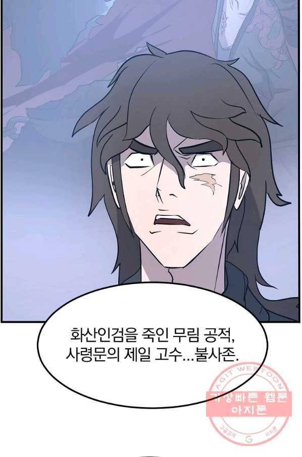 불사무적 209화 27