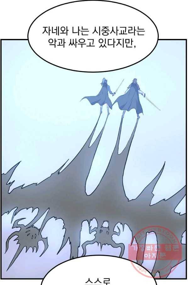 불사무적 209화 28