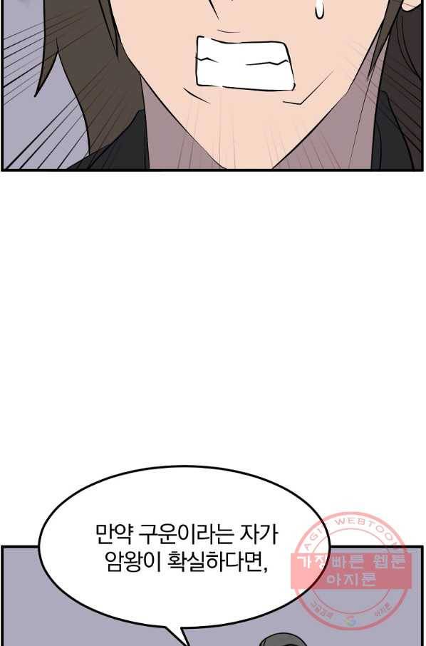불사무적 209화 30
