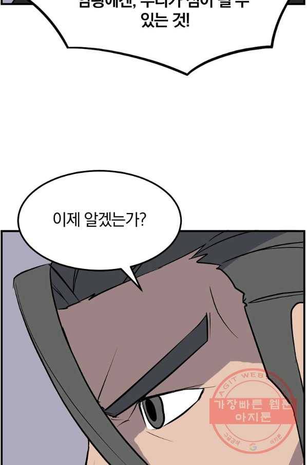 불사무적 209화 33