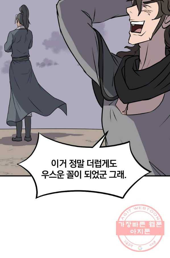 불사무적 209화 35