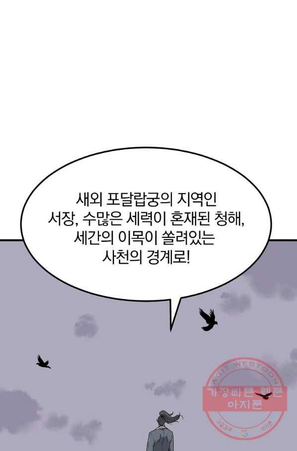 불사무적 209화 37