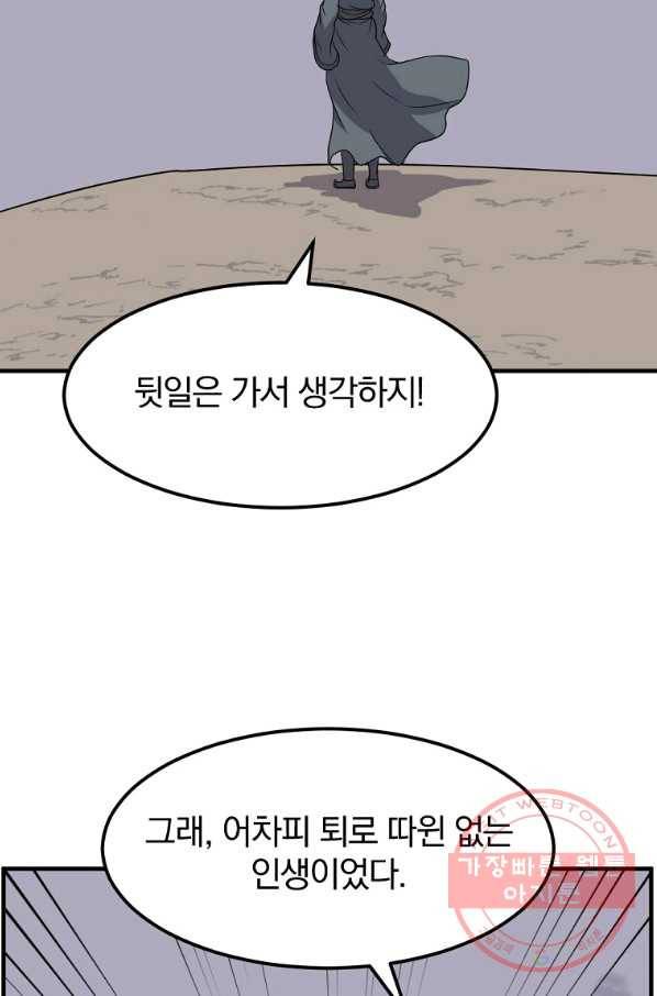 불사무적 209화 38