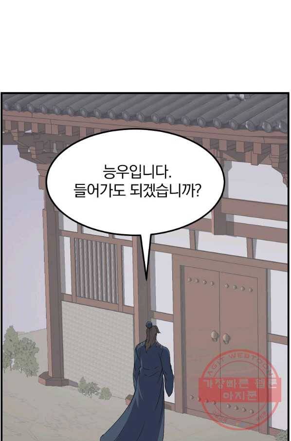 불사무적 209화 44