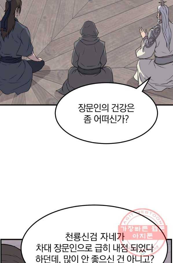 불사무적 209화 46