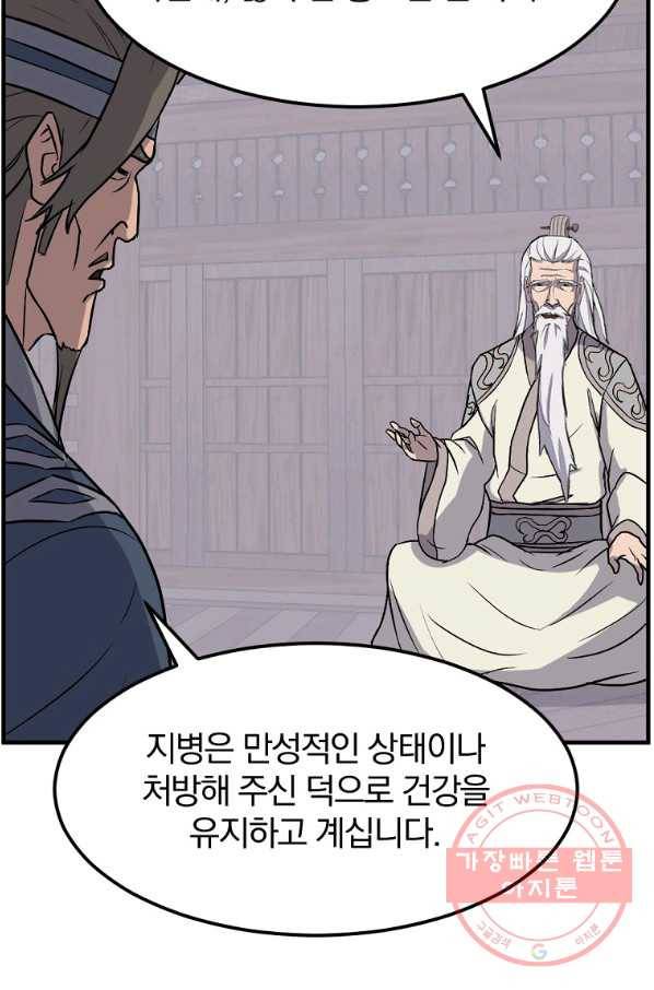 불사무적 209화 47