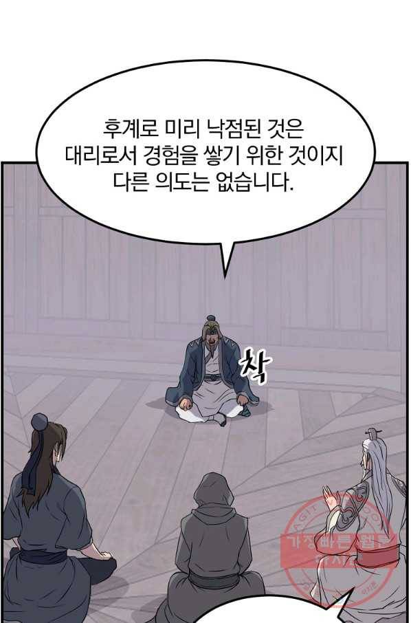불사무적 209화 48