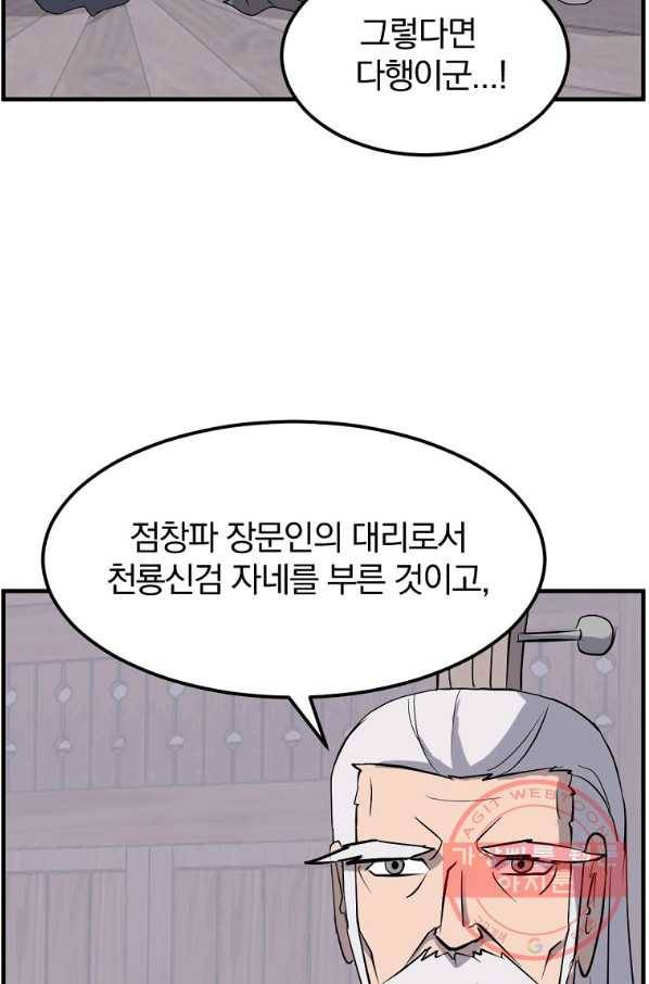 불사무적 209화 49