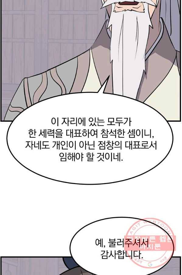 불사무적 209화 50