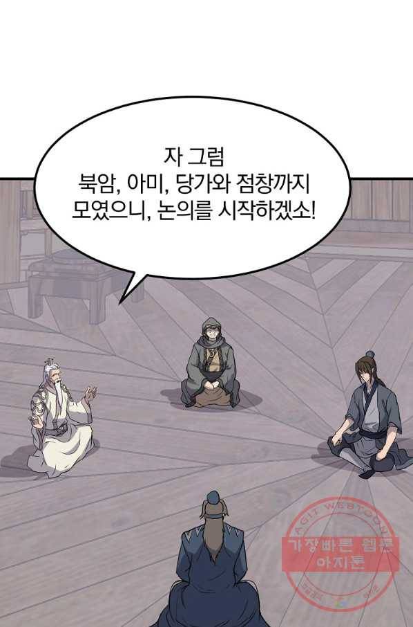 불사무적 209화 52