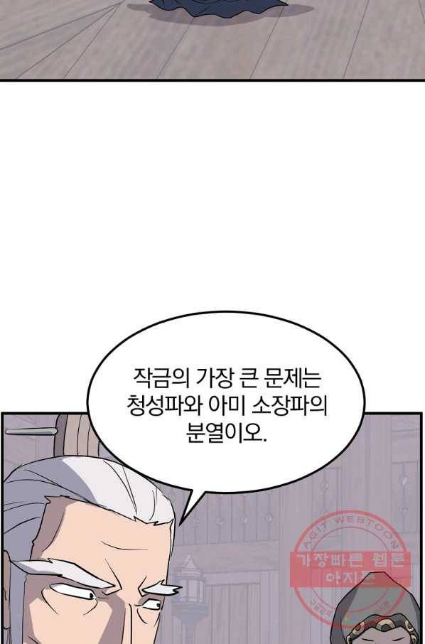 불사무적 209화 53