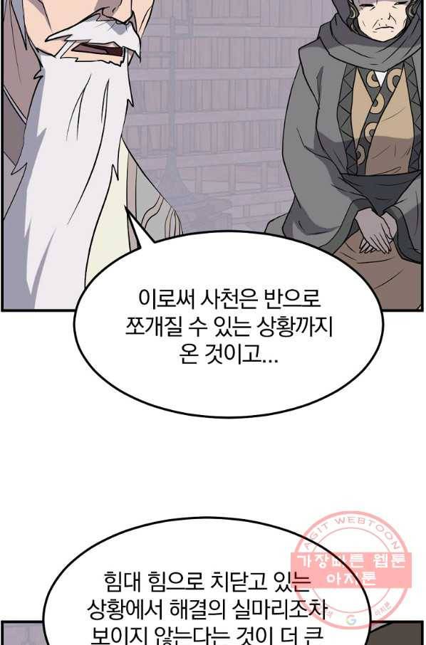 불사무적 209화 54