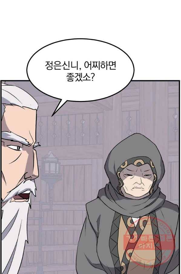 불사무적 209화 56