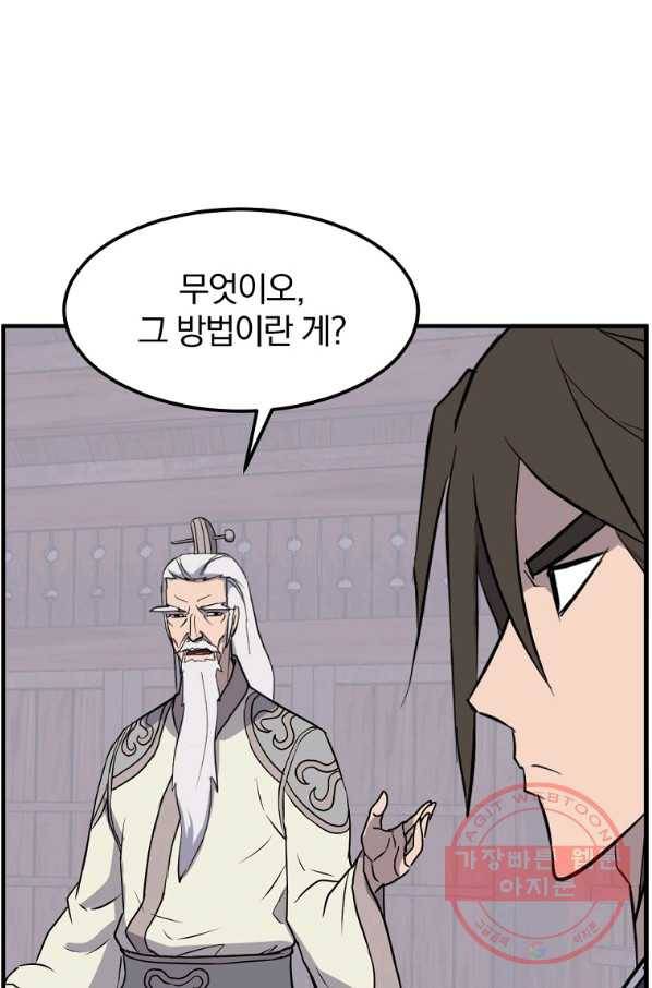 불사무적 209화 60