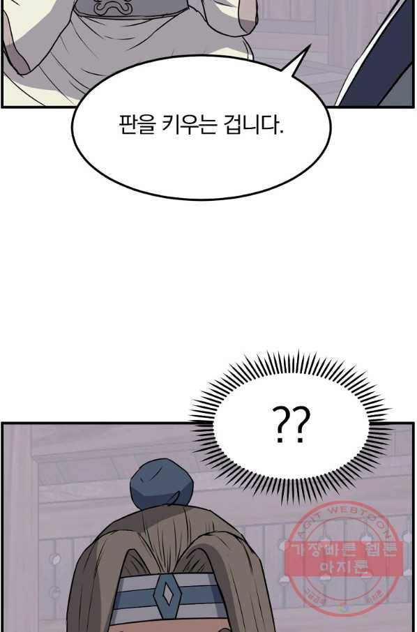 불사무적 209화 61