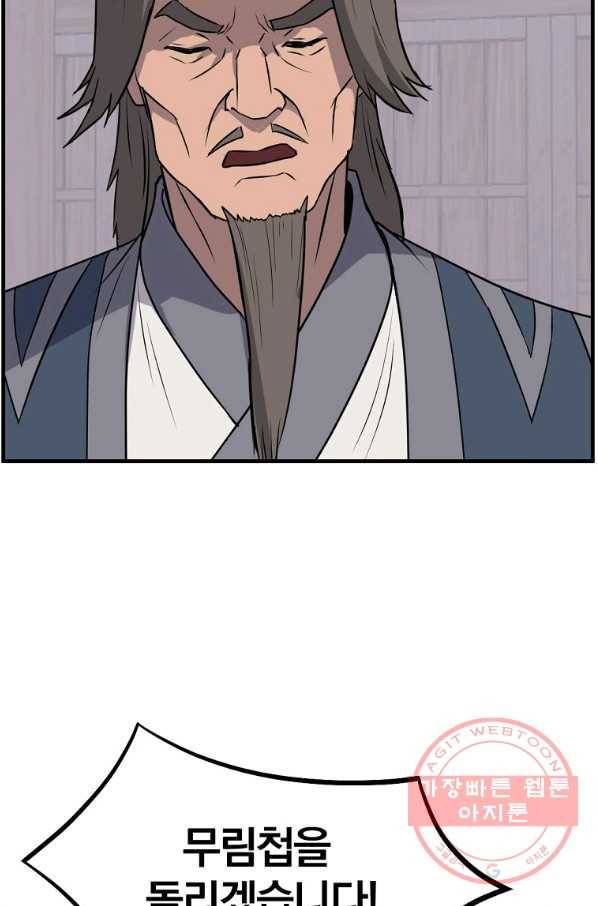 불사무적 209화 62