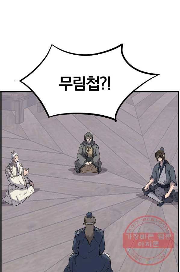 불사무적 209화 64