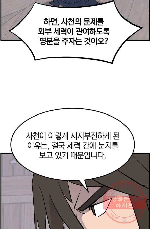 불사무적 209화 65