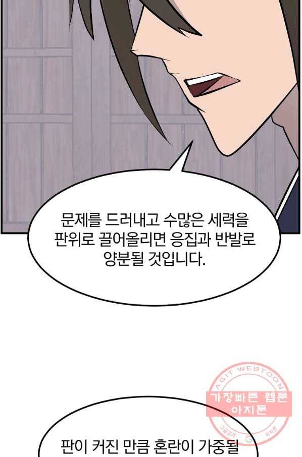 불사무적 209화 66