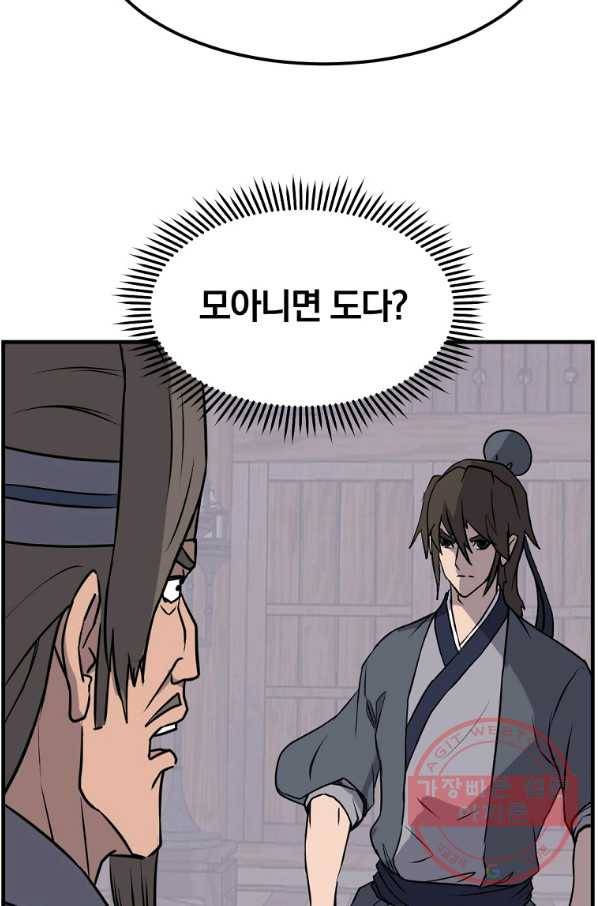 불사무적 209화 68