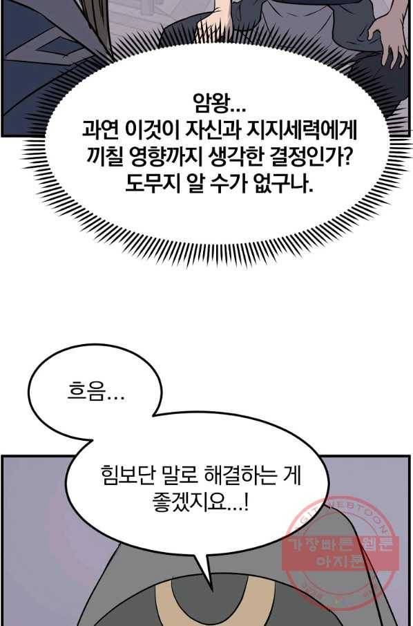 불사무적 209화 69