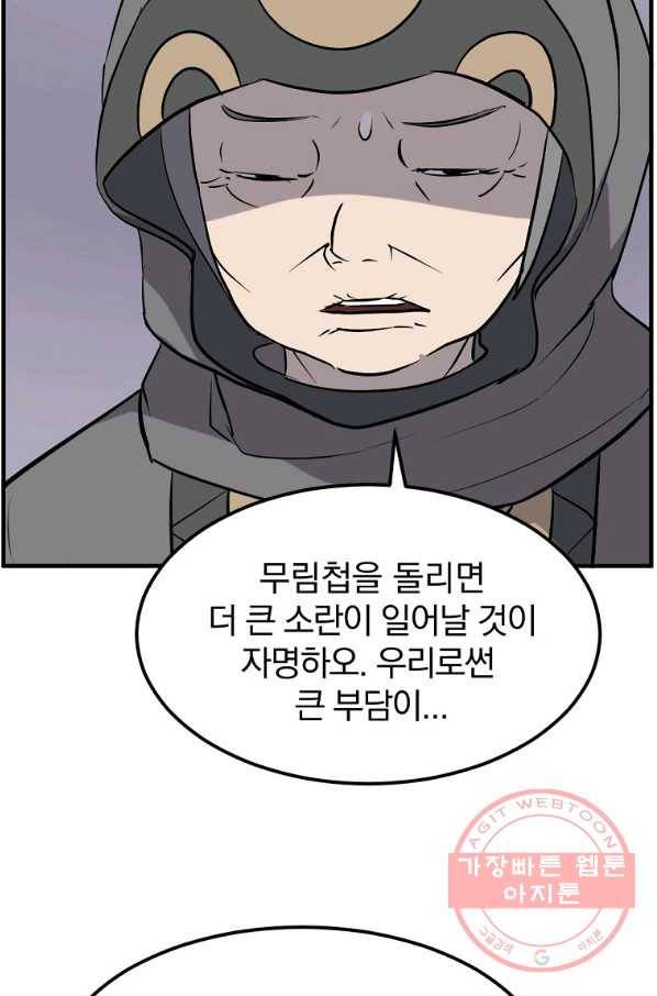 불사무적 209화 70