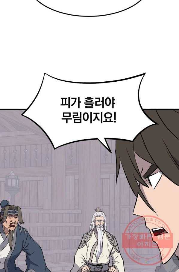 불사무적 209화 72